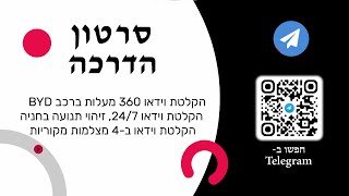 הקלטת וידאו 360 מעלות ברכב BYD.