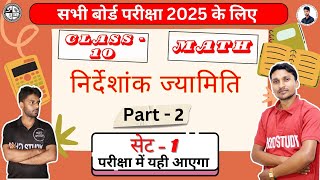 class 10  II Set - 1I निर्देशांक ज्यामिति ICo-ordinate Geometry I Part 2 IJAC board exam 2025 I Math