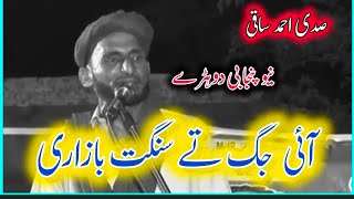 New Punjabi Mushaira || Saraiki Punjabi Dohry Video