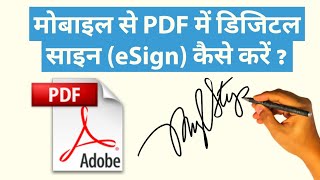 [Hindi] How to Create Digital Signature Using Mobile ? | मोबाइल से डिजिटल हस्ताक्षर कैसे करें ?