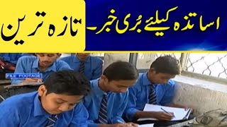 Bad news for government teachers||World of Knowledge INQ