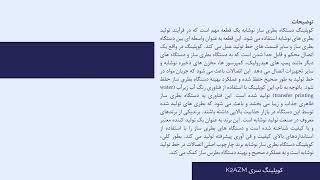 کوپلینگ سری K2AZM