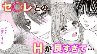 【恋愛漫画】きもちいいけど…感じちゃ、ダメ…!【セ○レの事情・第2話】オトナのフラワーコミックスチャンネル