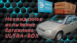 Неожиданное испытание багажника ULTRA BOX