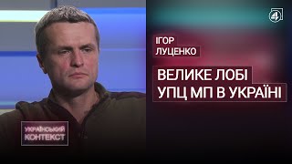 КОМУ СПЕЦОПЕРАЦІЯ ЩОДО «ВАГНЕРІВЦІВ» ЗАВАЖАЛА РОБИТИ ГРОШІ? / Ігор Луценко — Український контекст