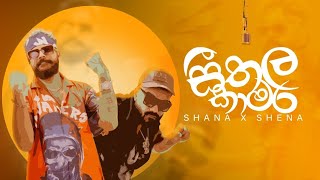 සීතල කාමරේ | Shana X Shena | - Seethala Kamara..(NEW Rap Song )