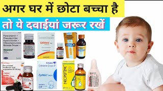 बच्चो में सबसे जादा इस्तेमाल होने वाली दवाइयां | Chhote Bachho Ki Dawaiya| Syrup For Children |दवाई|