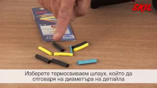 Как се използва пистолет за горещ въздух за полагане на термосвиваем шлаух?