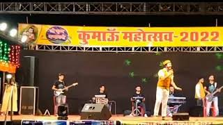 Ending of Almora महोत्सव 2022|live performance of AC bhardwaj।#almoramahotsav2022#acbhardwaj#almora