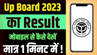 Up Board Exam Result 2023 Kaise Dheke Class 10Th || Highschool Ka Result Kaise Dheke Mobile Se 2023