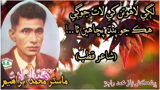 Muhammad ibrahim jo Sindhi song