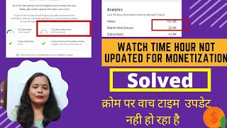 Watch time not updated for Channel monetization | Channel monetization keliye watch time nahi update