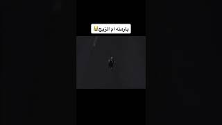 حركة بارمنة ولقطات مضحكة