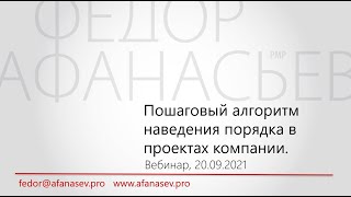 Пошаговый алгоритм наведения порядка в проектах компании. Подводные камни и преодоление препятствий