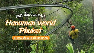 T2A: Hanuman World Phuket