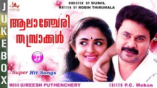 Alancheri Thamprakkal Malayalam Movie  | Audio Songs Jukebox | Dileep | Annie