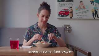 פולין בעין ישראלית – פרק שני: עדי ויינברג