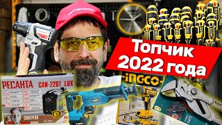 Топовый Инструмент который мы продавали в 2022 году