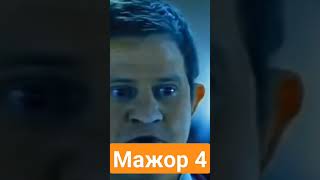 МАЖОР 4. ЖЕКА #shorts #прилучный