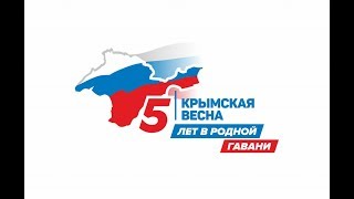 За 5 лет воссоединения Крыма с Россией, было сделано больше, чем за все 25 лет в составе Украины