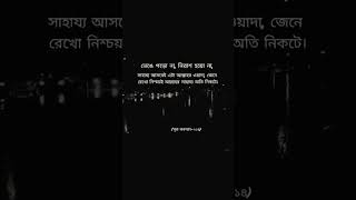 ভেঙে পড়ো না, নিরাশ হয়ো না, #emotional