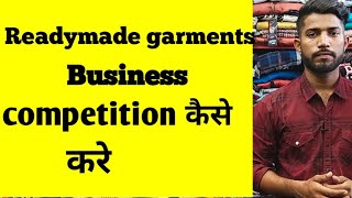 Readymade garments business competition कैसे करे।। अपना Business कैसे बढ़ाएं।।