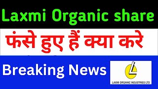 Laxmi organic share latest news • laxmi organic share news • laxmi organic latest news today