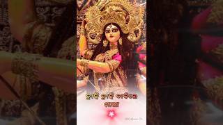 Maa Durga Status Odia Song 4k Video🌺 RR Lyrics Cr 🌺🙏🙏🙏🙏🙏🙏🙏🙏🙏🙏🙏🙏🙏🙏