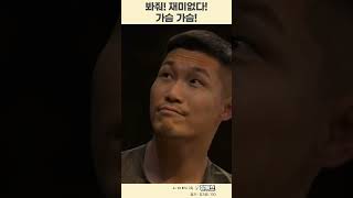 한 순간에 분위기가 싸악. 냉정한 승부의 세계. #피지컬100