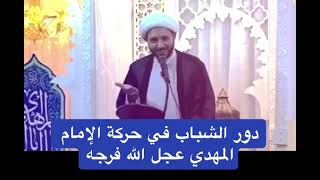 دور الشباب في حركة الامام المهدي