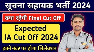 ia cut off 2024 | ia cut off 2023 | suchna sahayak cut off 2024 | ia result date | ia exam cut off