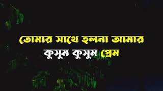 Kusum Kusum Prem By James Lyrics