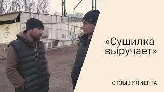 Сушка подсолнечника в Новоивановке Алтайского края: отзыв на конвейерную зерносушилку ASM-AGRO-58