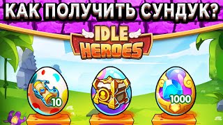 🔥Idle Heroes🔥 НОВЫЙ КОД 💎 / ВСЕ ОТВЕТЫ ВИКТОРИНЫ / КАК ПОЛУЧИТЬ СУНДУК БЕЗ ДОНАТА? ОСНОВНАЯ ЦЕЛЬ!