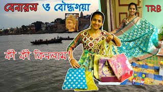 বেনারস ও বৌদ্ধ গয়া থেকে কী কী কিনলাম! Shopping From Vanaras and Boudh Gaya🍁 Shopping🛍️TRB🌿Vlogs