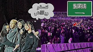 كونسرت بلاكبينك في الرياض!🇸🇦 اشياء لن تعاد في تاريخ البلينكز❤️‍🔥