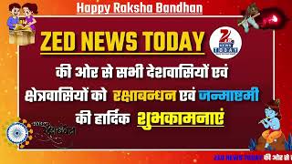 Zed News Today wishes you “Happy Raksha Bandhan”