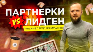 🔴🟢 Что такое заработок на партнерских программах и чем отличается от заработка на лидах