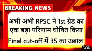 RPSC first grade Hindi English history geography political science final Result cut-off 🤩 RPSC 2nd