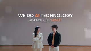 [WE DO AI TECHNOLOGY] AI MEMORY 대표 ‘HBM3E’