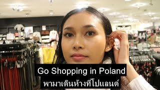 Poland Vlog - Go Shopping in Poland พามาเดินห้างที่โปแลนด์ ต้องซื้อรองเท้าเด็กใส่