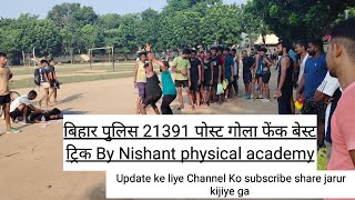 बिहार पुलिस 21391 पोस्ट गोला फेंक बेस्ट ट्रिक By Nishant physical academy😊#motivation #biharpolice