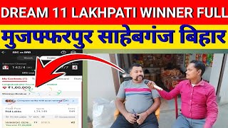 Dream11 lakhpati winner full interview Sahebganj muzzafarpur bihar|| मुजफ्फरपुर के लखपति विनर का फुल