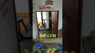 विदेशी जिम VS INDIAN GYM.#gym#gymmotivation#motivationalvideos#gymlovers#gymlover #indiangym❤️#gym.