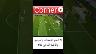 اهداف من الركنية #efootball #efootball2023 #pes2021 #short #بيس_2023_موبايل