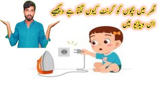 Apne Bachoon Ko Current Lagne Se Bacahyen | Mr Imran Mechanical | Beaware Of Electric Shock |