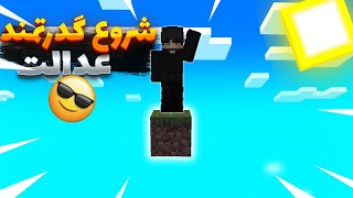 شروع وان بلاک قدرتمند 🤑🤘ep1                minecraft one block)