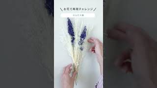 お花で再現シリーズ第1弾/みんな大好きカルピス！ #flowers #カルピス #ブーケ #植物