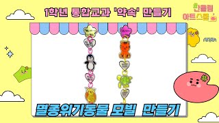 통합교과)1학년-약속-주제-12차시-동물들이 사라져요