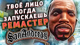 ТРУДНОСТИ ЗАПУСКА GTA: SAN ANDREAS REMASTERED | КАК Я ПЫТАЛСЯ СЫГРАТЬ В GTA: THE DEFINITIVE EDITION